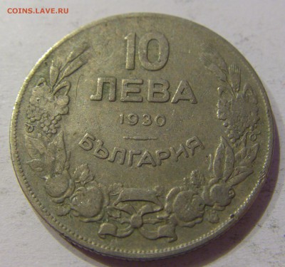 10 лева 1930 Болгария №1 12.05.17 22:00 МСК - CIMG8437.JPG