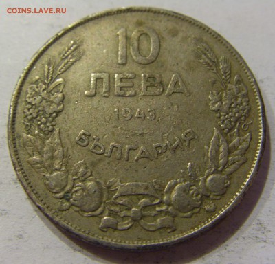 10 лева 1943 Болгария №1 12.05.17 22:00 МСК - CIMG8445.JPG