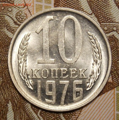 10 копеек 1976,77 гг. отличные до 10.05.17 до 22-00 по мск - DSCN5713.JPG