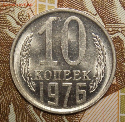 10 копеек 1976,77 гг. отличные до 10.05.17 до 22-00 по мск - DSCN5717.JPG