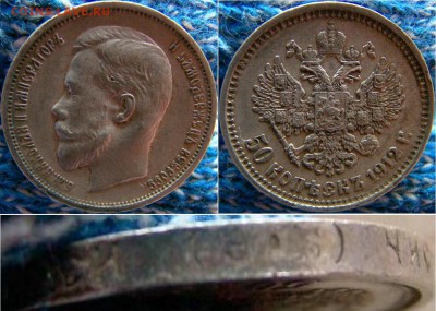 50 копеек 1912 Э.Б до 08.05 - 50_kopeek_1912_e_b_redkie_otlichnye_katalog_xf_135_0196