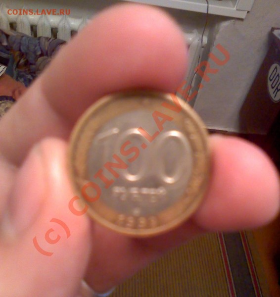 100р. 1992 год, биметалл, оценка - 17-03-09_2024
