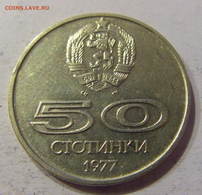 50 стотинок 1977 универсиада Болгария №1 12.05.17 22:00 МСК - CIMG8513.JPG