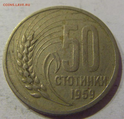 50 стотинок 1959 Болгария №1 12.05.17 22:00 МСК - CIMG8525.JPG