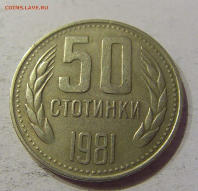 50 стотинок 1981 Болгария №1 12.05.17 22:00 МСК - CIMG8537.JPG