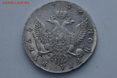 1 рубль 1756 года СПБ-IМ На оценку - DSC02063.JPG