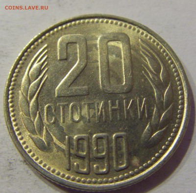 20 стотинок 1990 Болгария №1 12.05.17 22:00 МСК - CIMG8589.JPG