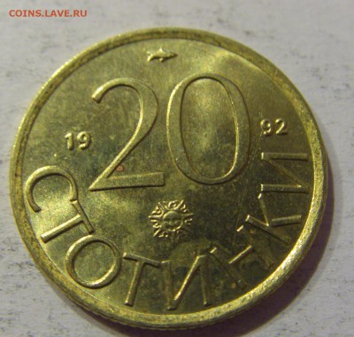 20 стотинок 1992 Болгария №1 12.05.17 22:00 МСК - CIMG8597.JPG
