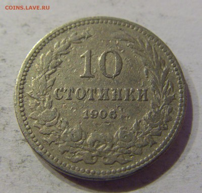 10 стотинок 1906 Болгария №1 12.05.17 22:00 МСК - CIMG8622.JPG