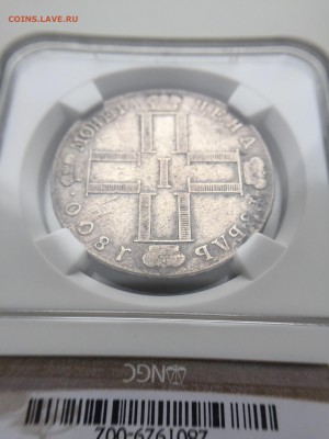 1 рубль 1800 года в слабе NGC на оценку - IMG_2634.JPG