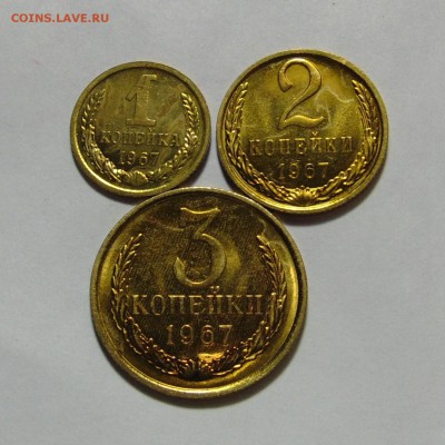 1,2,3 копейки 1967 наборные.До 08.05.17 в 22.00 мск - DSC09950.JPG