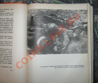 В "Саласпилсском лагере смерти". оцените книгу... - IMG_1375.JPG