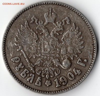 1 Рубль 1904 г. - img012