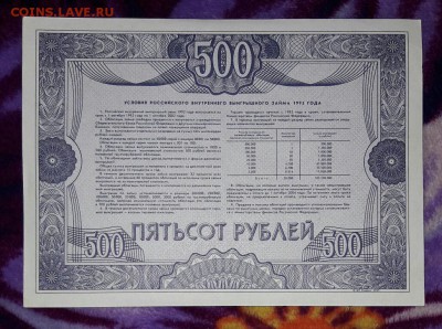 Облигация 500 р 1992 г. - 20170428_191215