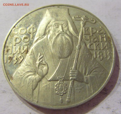 5 лева 1989 Софроний Болгария №1 12.05.17 22:00 МСК - CIMG8951.JPG