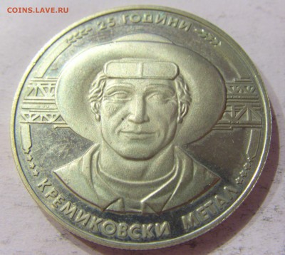 5 лева 1988 Кремиковски метал Болгария №1 12.05.17 22:00 МСК - CIMG8968.JPG