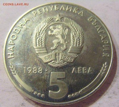 5 лева 1988 Кремиковски метал Болгария №1 12.05.17 22:00 МСК - CIMG8966.JPG