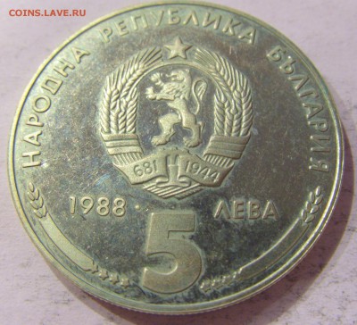 5 лева 1988 Кремиковски метал Болгария №2 12.05.17 22:00 МСК - CIMG8970.JPG