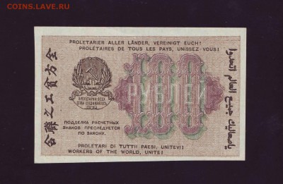 100р. 1919г. до 11.05.2017г. в 22:00мск - Копия (2) Scan10010.JPG