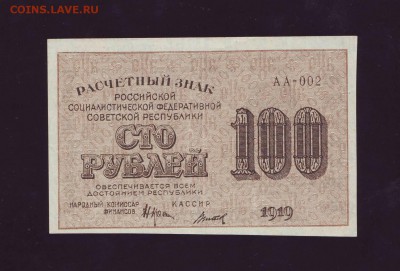100р. 1919г. до 11.05.2017г. в 22:00мск - Копия (2) Scan10009.JPG