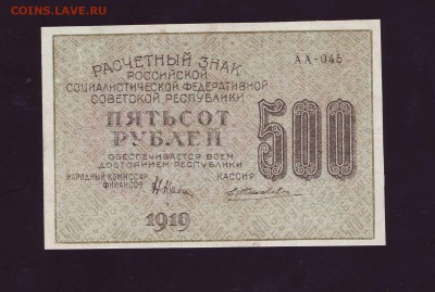 500р. 1919г. до 11.05.2017г. в 22:00мск - Копия (2) Scan10011.JPG