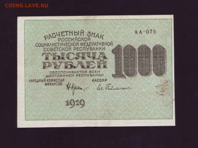 1000р. 1919г. до 11.05.2017г. в 22:00мск - Копия (3) Scan10009.JPG