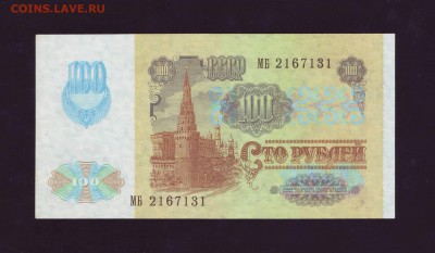 100р. 1991г. до 11.05.2017г. в 22:00мск - Копия Scan10012.JPG