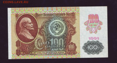 100р. 1991г. до 11.05.2017г. в 22:00мск - Копия Scan10011.JPG