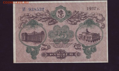 25р. 1917г. Одесса до 11.05.2017г. в 22:00мск - Scan10012.JPG