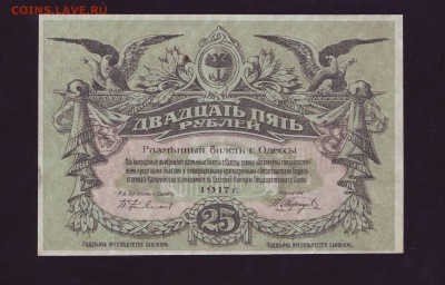 25р. 1917г. Одесса до 11.05.2017г. в 22:00мск - Scan10011.JPG
