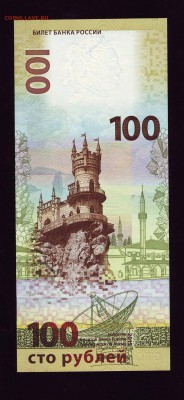 100р. Крым КС с 80р. до 11.05.2017г. в 22:00мск - Scan10010.JPG