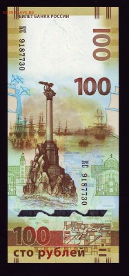 100р. Крым КС с 80р. до 11.05.2017г. в 22:00мск - Scan10009.JPG