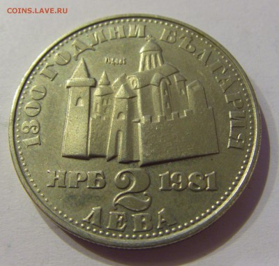 2 лева 1981 замок Болгария №1 12.05.17 22:00 МСК - CIMG9043.JPG