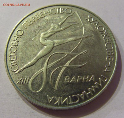 2 лева 1987 Варна Болгария №1 12.05.17 22:00 МСК - CIMG9118.JPG