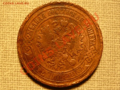 5 копеек 1868 ЕМ. до 19.02.11 в 21.00 по Москве - P1030900.JPG