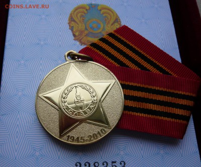 65 лет Победы. Казахстан. Документ, коробка.До 10.05. в 19:0 - 65 лет (2).JPG