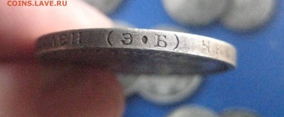 50 копеек 1908 - IMG_7195