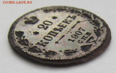 20 копеек 1907 фальшивая? - IMG_0010.JPG