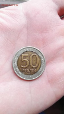 50 рублей 1992 года ЛМД - IMG_20170507_104927