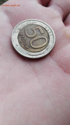 50 рублей 1992 года ЛМД - IMG_20170507_105001