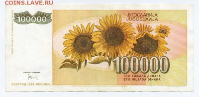 Югославия 100000 динар 1993 - спинка. - Югославия_100000динар-1993_спинка