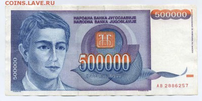 Югославия 500000 динар 1993 большой размер - Югославия_500000динар-1993-большая_лицо
