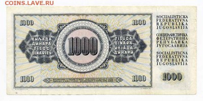 Югославия 1000 динар 1981 - спинка. - Югославия_1000динар-1981_спинка