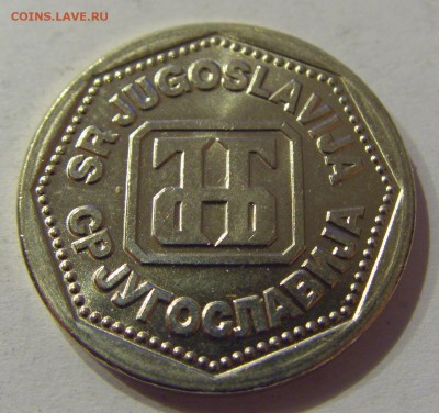10 динар 1993 Югославия №1 12.05.17 22:00 МСК - CIMG9217.JPG