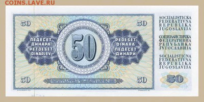 Югославия 50 динар 1978 - спинка. - Югославия_1978-50динар_спинка