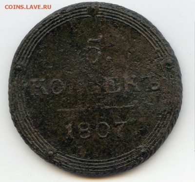 5 копеек 1807 г. КМ . Оценка. - img096