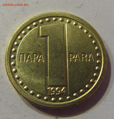 1 пара 1994 Югославия №1 12.05.17 22:00 МСК - CIMG9251.JPG