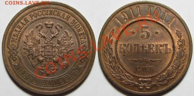 5 коп 1911, 1877 - 5 копеек СПБ 1911.JPG