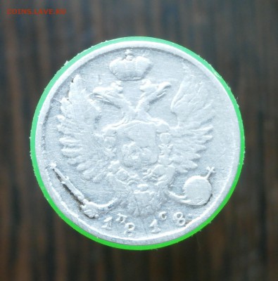 10 копеек 1818 год. - P5070025.JPG