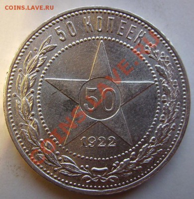 50к 1922г До 15.02.2011г - 21 1.JPG